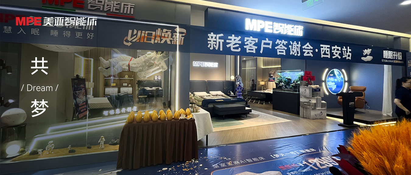 四城共夢 | MPE618“以舊煥新”背后的睡眠革命