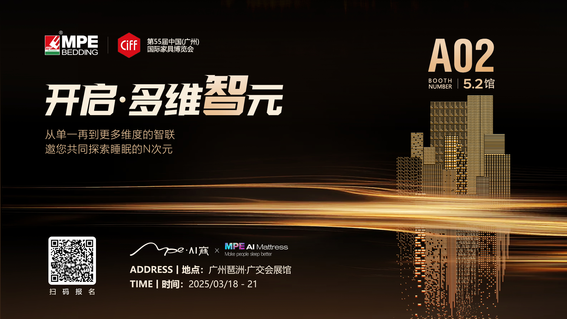 開啟·多維智元 | 美亞集團將亮相CIFF，以科技之名重構睡眠產業新生態